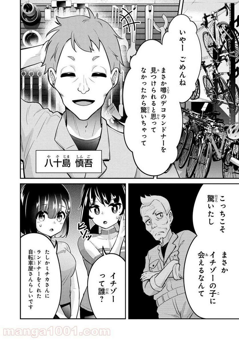 旅ぎゃる！日本じゅーだんチャリきこー - 第19話 - Page 6