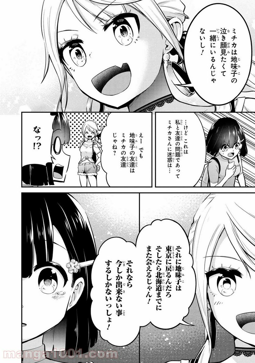 旅ぎゃる！日本じゅーだんチャリきこー - 第20話 - Page 12