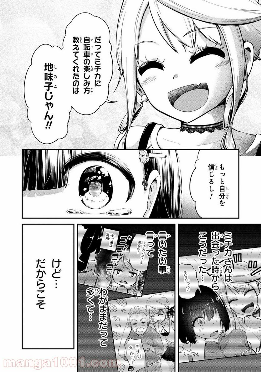 旅ぎゃる！日本じゅーだんチャリきこー - 第20話 - Page 14