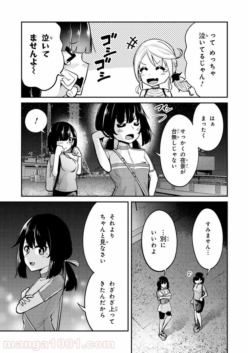 旅ぎゃる！日本じゅーだんチャリきこー - 第20話 - Page 17