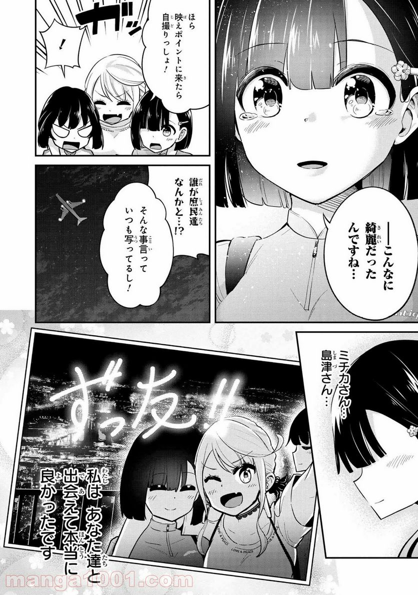 旅ぎゃる！日本じゅーだんチャリきこー - 第20話 - Page 20