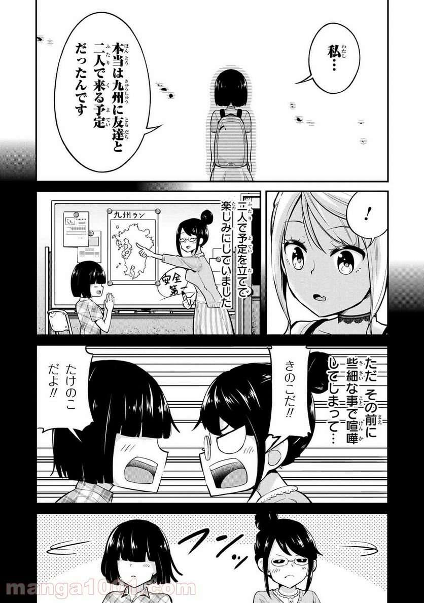 旅ぎゃる！日本じゅーだんチャリきこー - 第20話 - Page 4