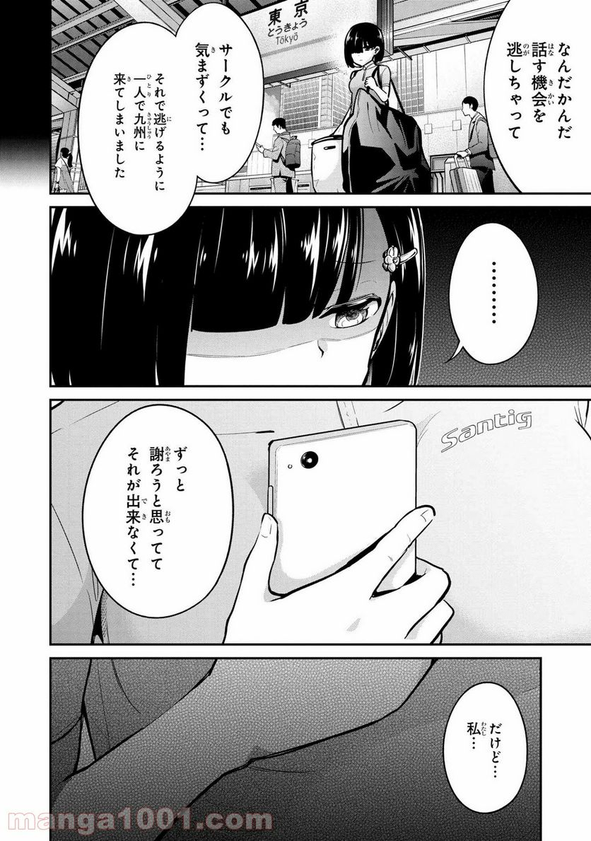 旅ぎゃる！日本じゅーだんチャリきこー - 第20話 - Page 6