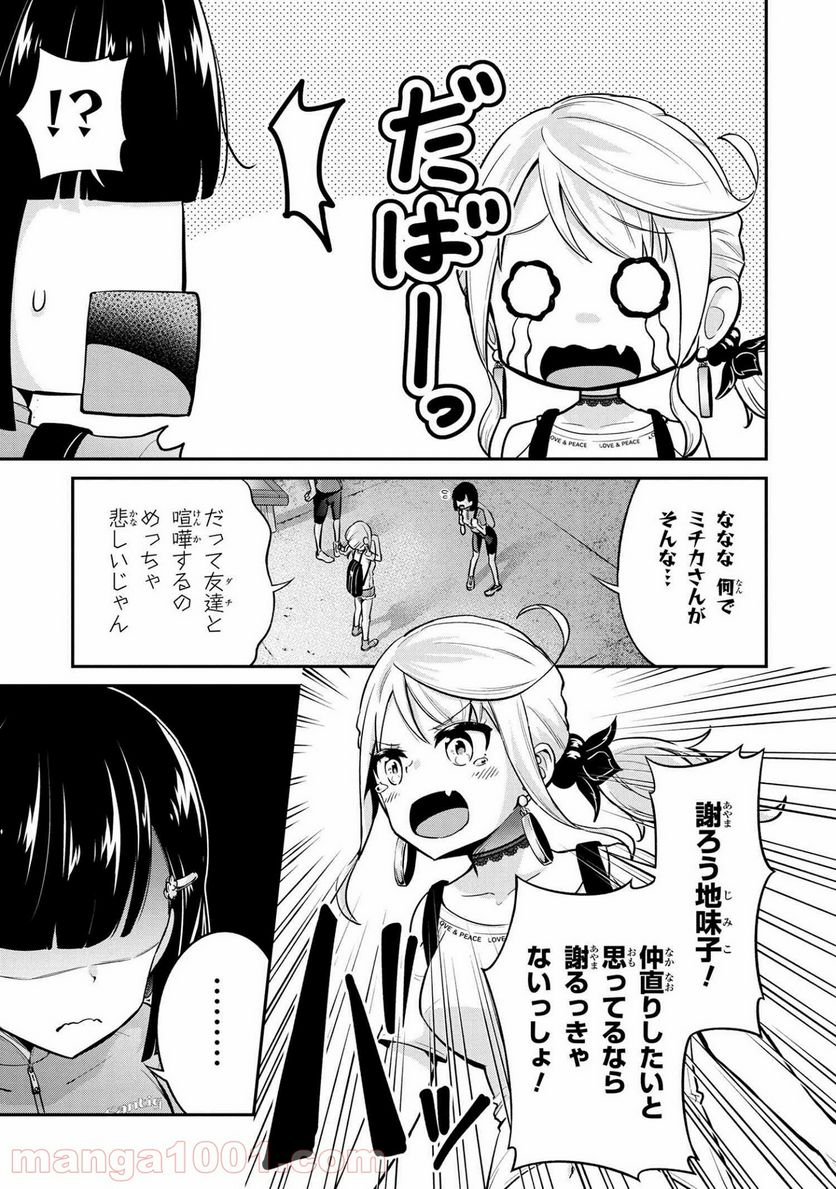 旅ぎゃる！日本じゅーだんチャリきこー - 第20話 - Page 7