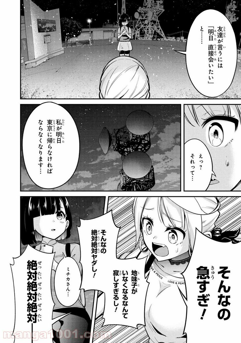 旅ぎゃる！日本じゅーだんチャリきこー - 第20話 - Page 8