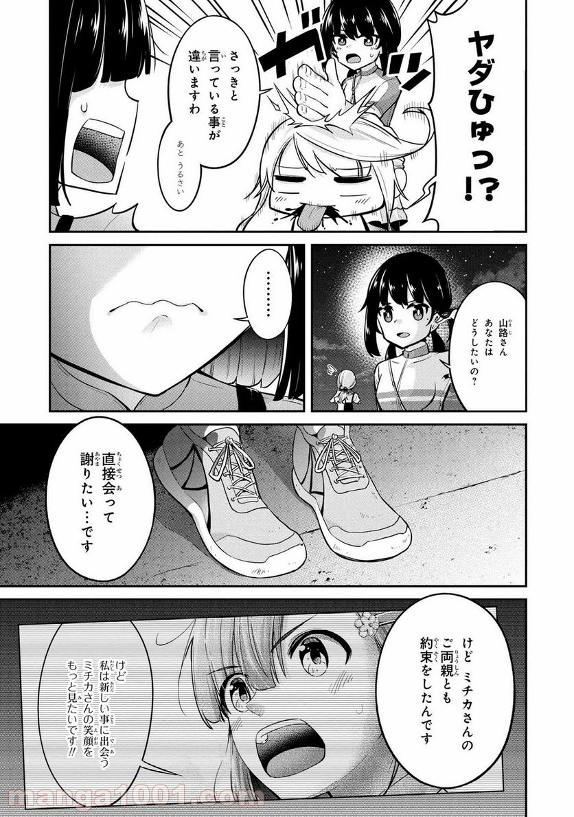 旅ぎゃる！日本じゅーだんチャリきこー - 第20話 - Page 9