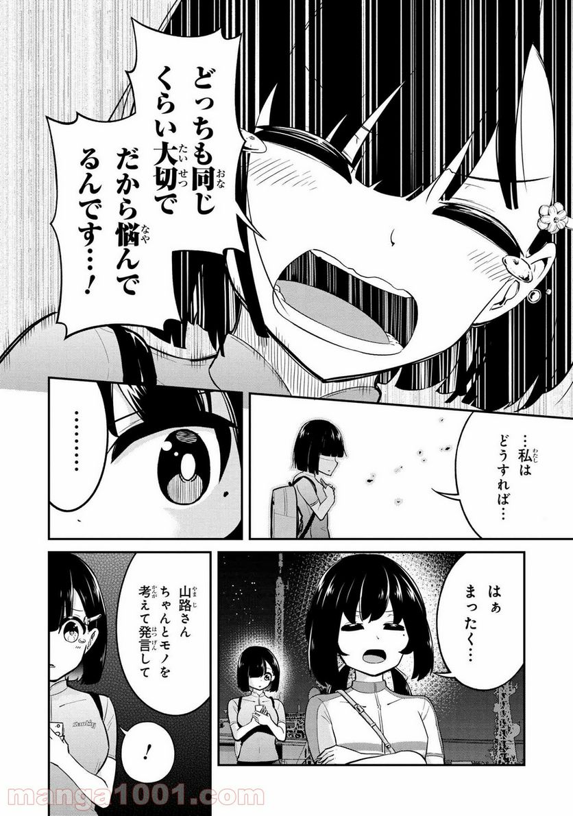 旅ぎゃる！日本じゅーだんチャリきこー - 第20話 - Page 10