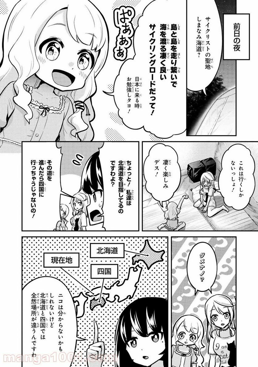 旅ぎゃる！日本じゅーだんチャリきこー - 第26話 - Page 2