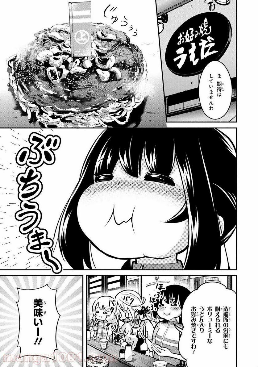 旅ぎゃる！日本じゅーだんチャリきこー - 第26話 - Page 13