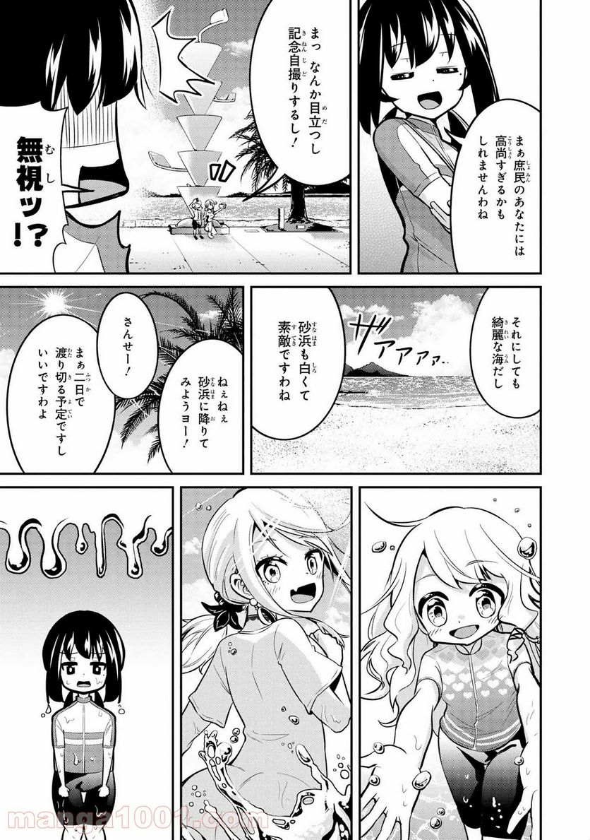 旅ぎゃる！日本じゅーだんチャリきこー - 第26話 - Page 15