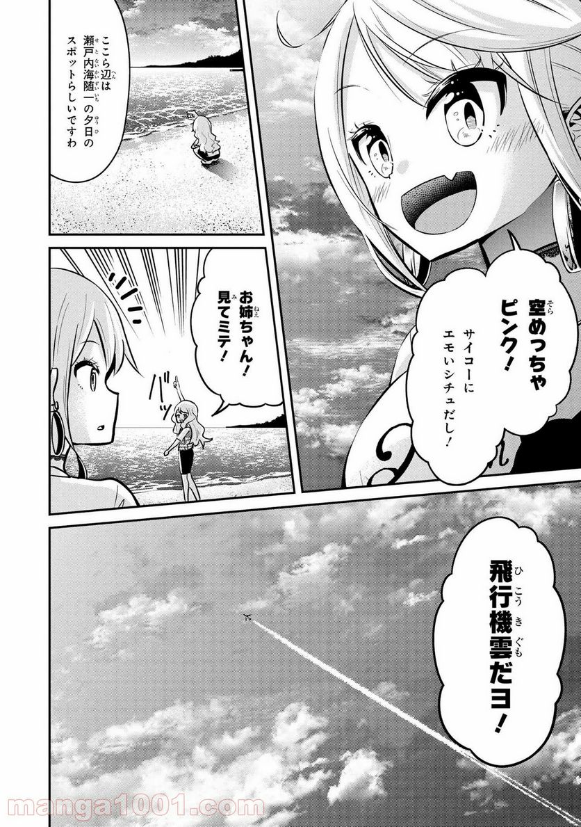 旅ぎゃる！日本じゅーだんチャリきこー - 第26話 - Page 18