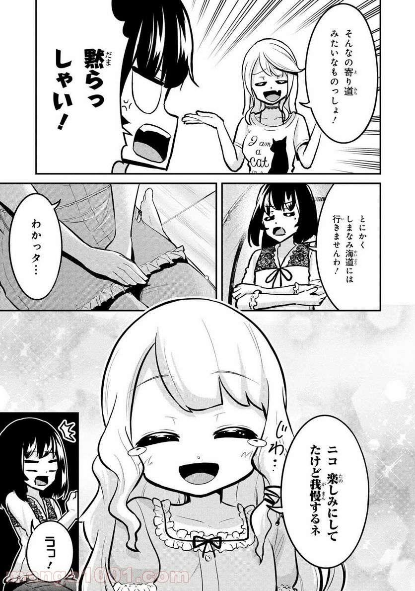 旅ぎゃる！日本じゅーだんチャリきこー - 第26話 - Page 3