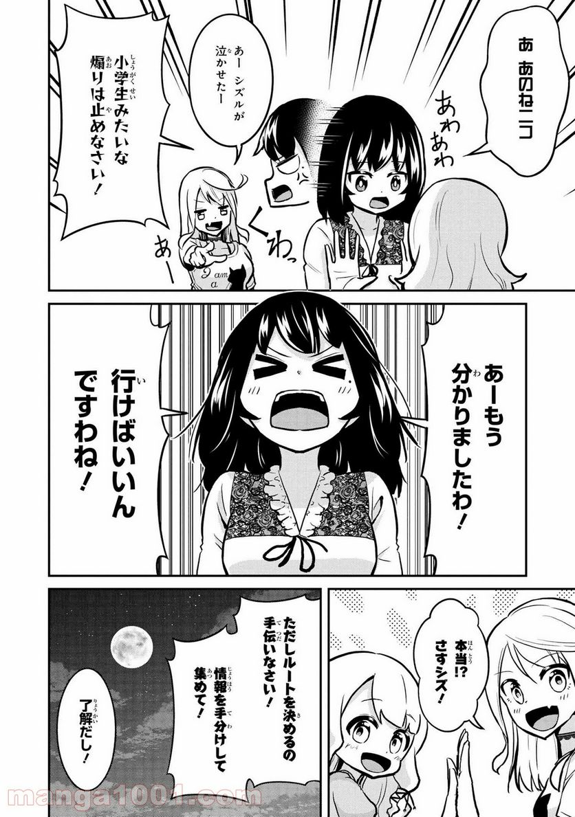 旅ぎゃる！日本じゅーだんチャリきこー - 第26話 - Page 4