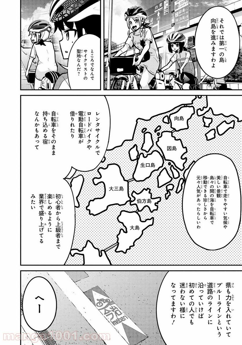 旅ぎゃる！日本じゅーだんチャリきこー - 第26話 - Page 8