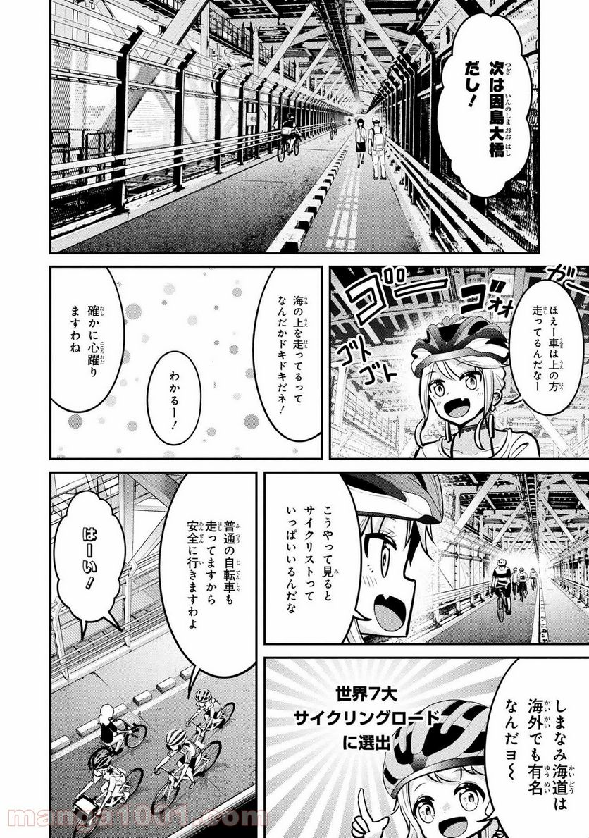 旅ぎゃる！日本じゅーだんチャリきこー - 第26話 - Page 10