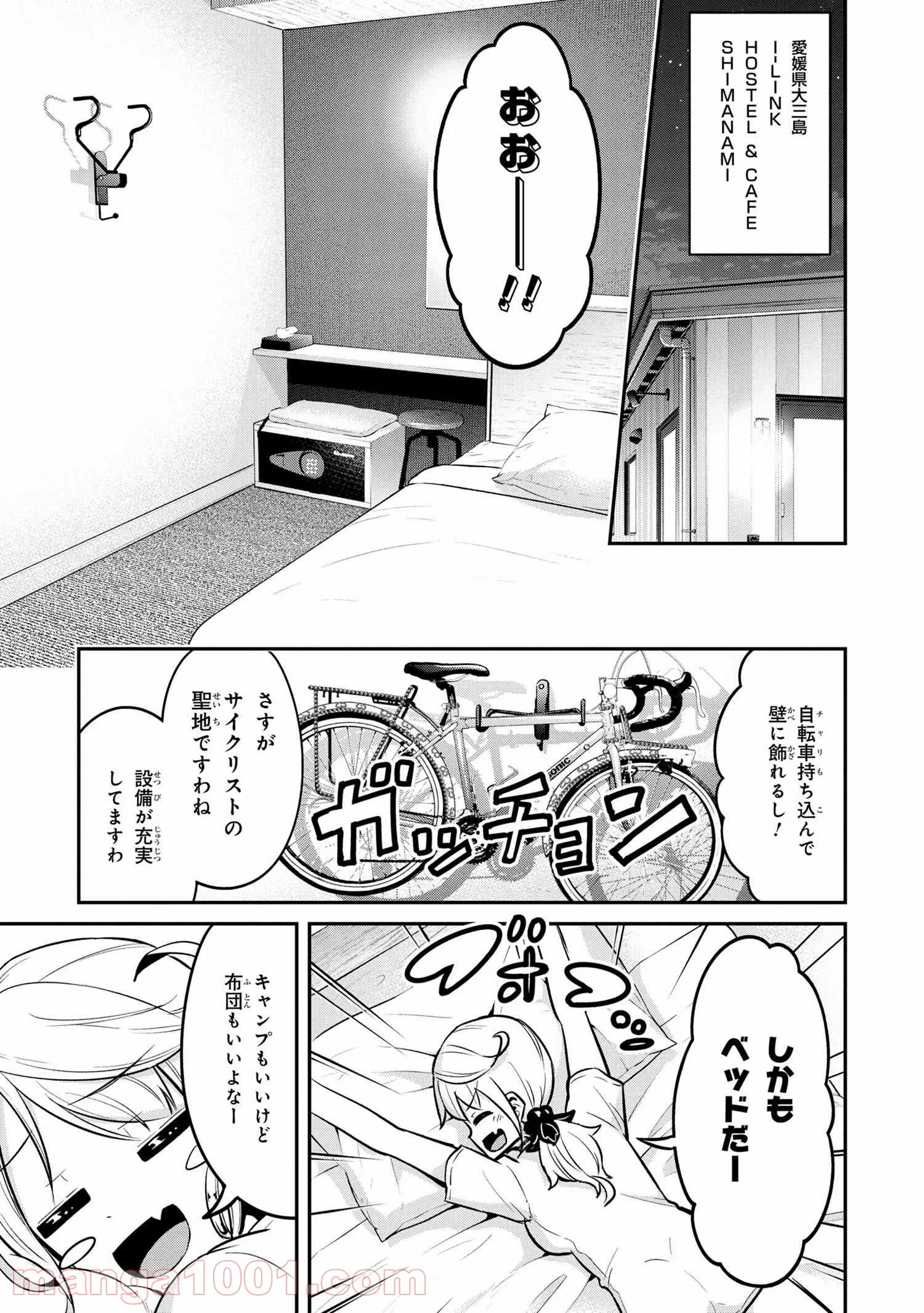 旅ぎゃる！日本じゅーだんチャリきこー - 第27話 - Page 3