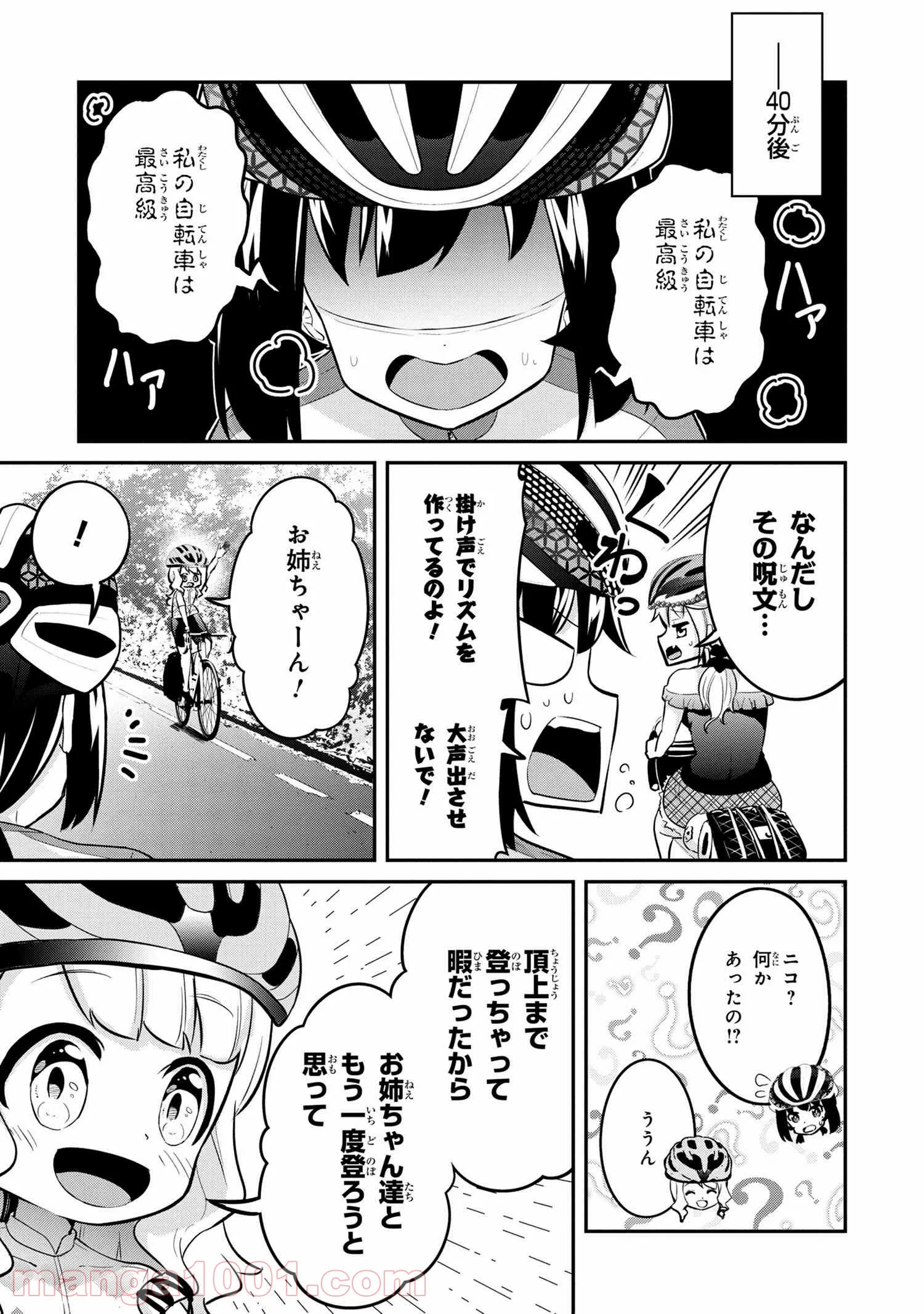 旅ぎゃる！日本じゅーだんチャリきこー - 第27話 - Page 7