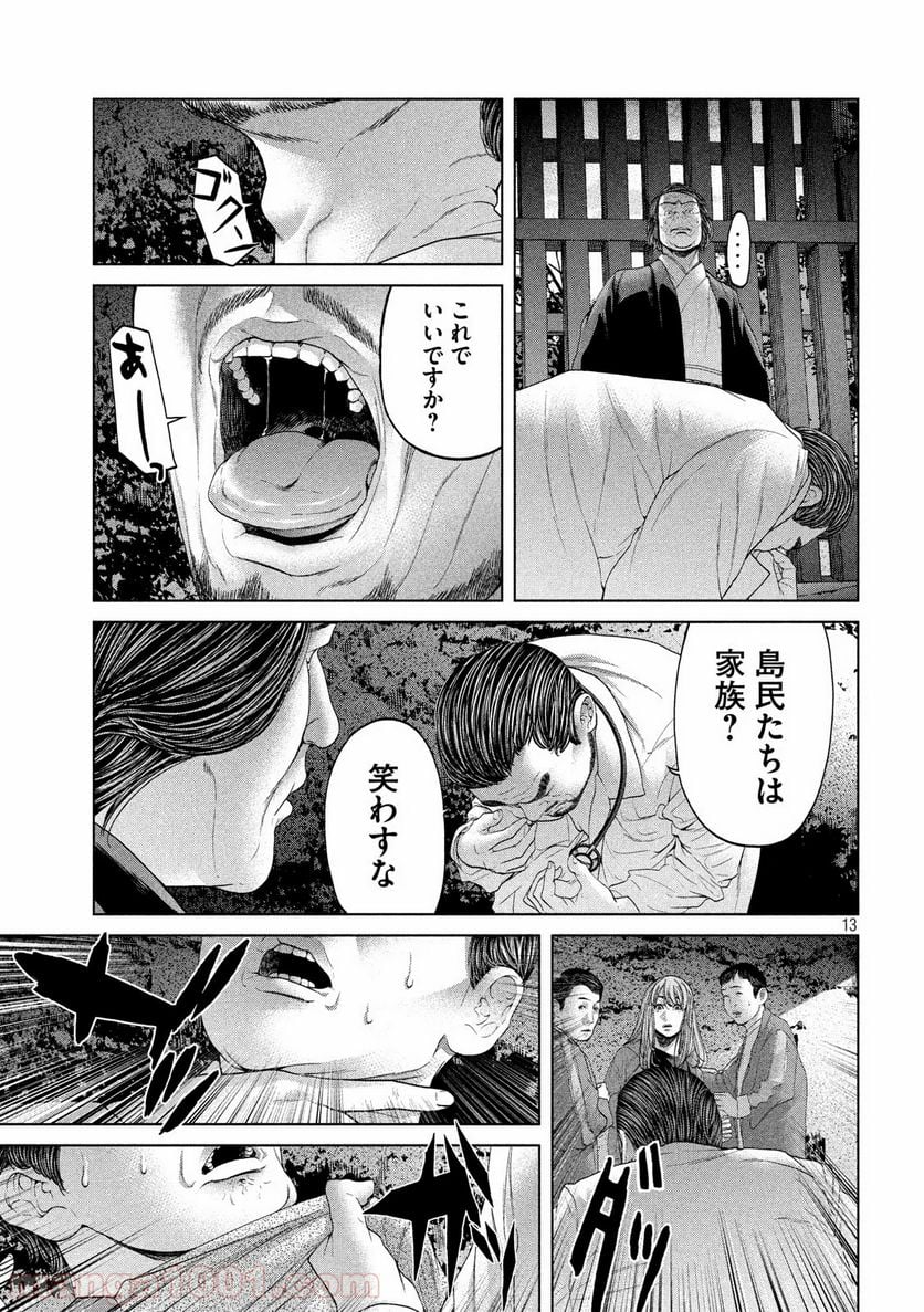 寄生列島 - 第11話 - Page 13