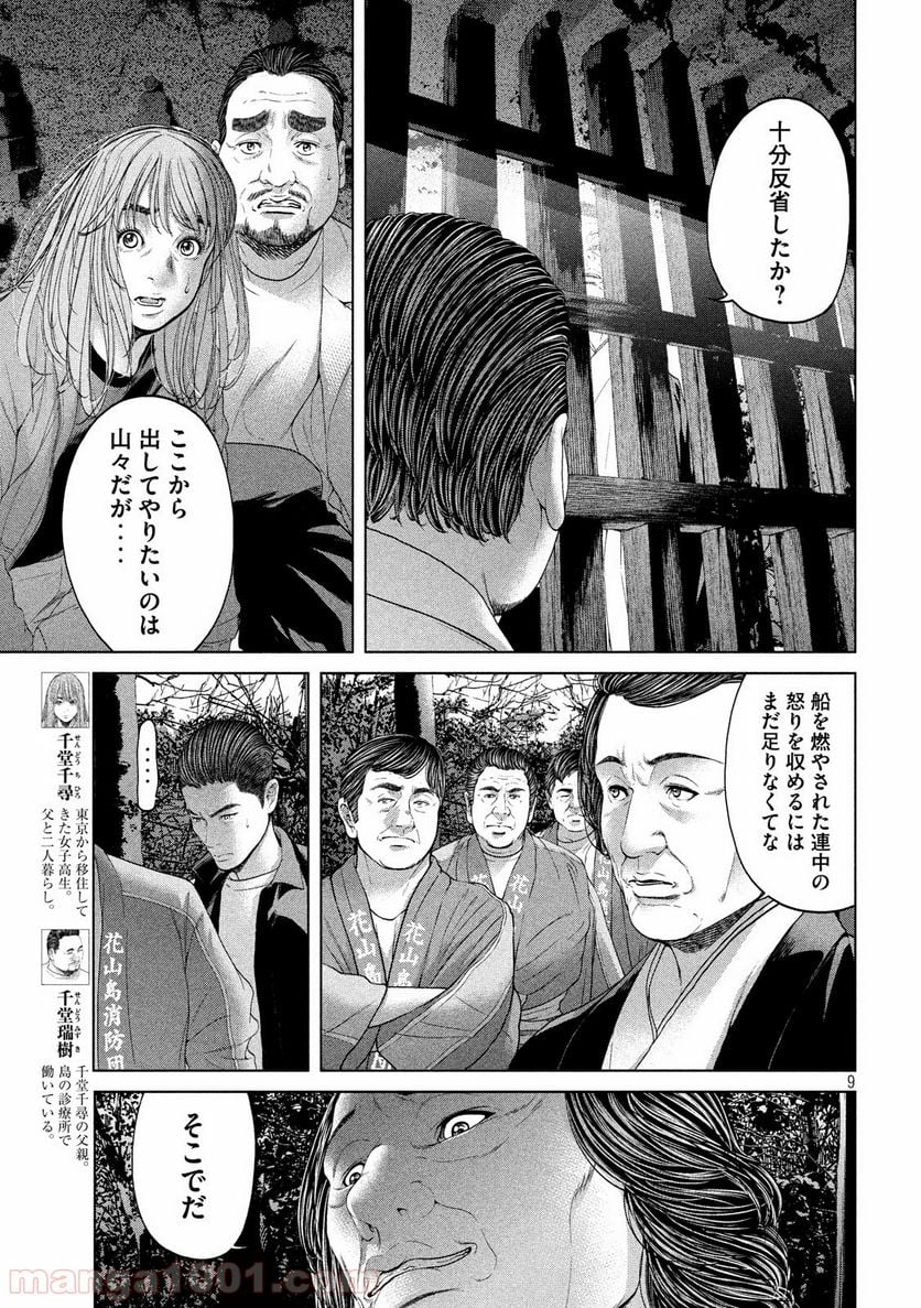 寄生列島 - 第11話 - Page 9