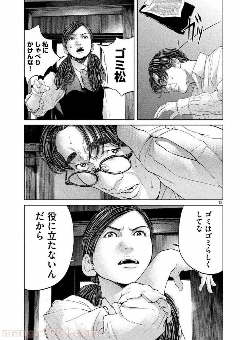 寄生列島 - 第14話 - Page 13