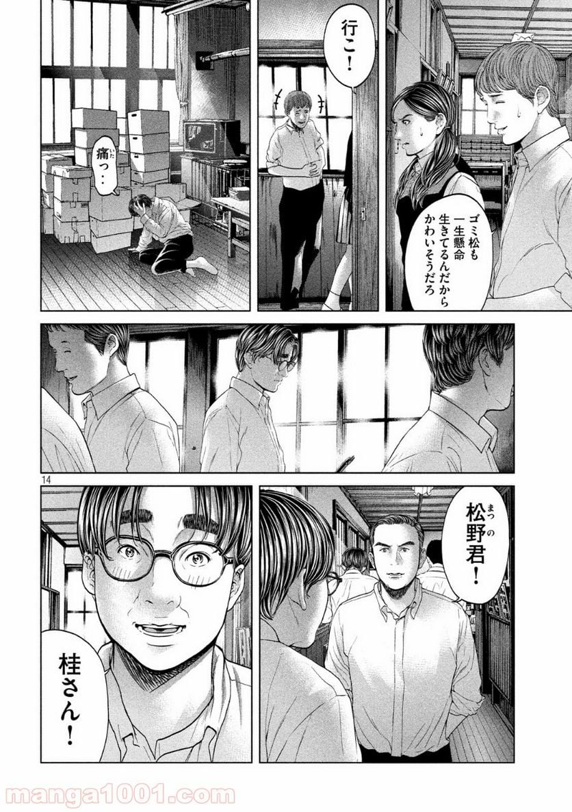 寄生列島 - 第14話 - Page 14