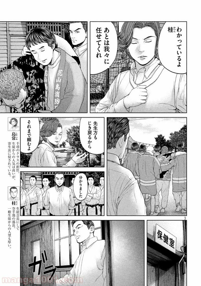 寄生列島 - 第14話 - Page 3