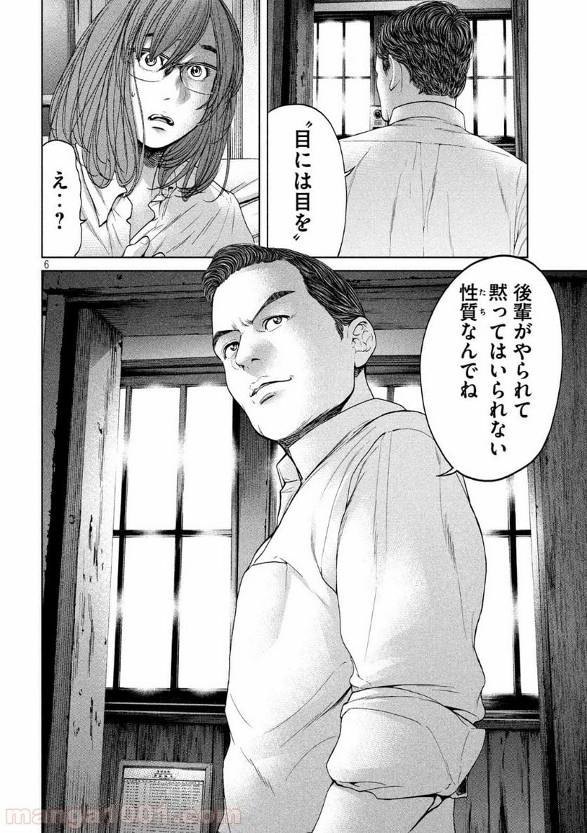 寄生列島 - 第14話 - Page 6