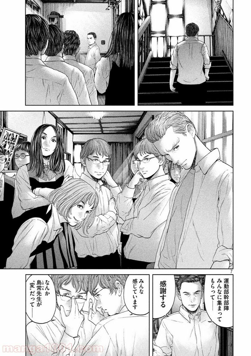 寄生列島 - 第14話 - Page 7