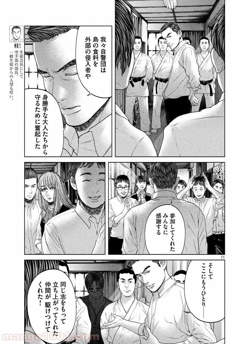 寄生列島 - 第15話 - Page 11