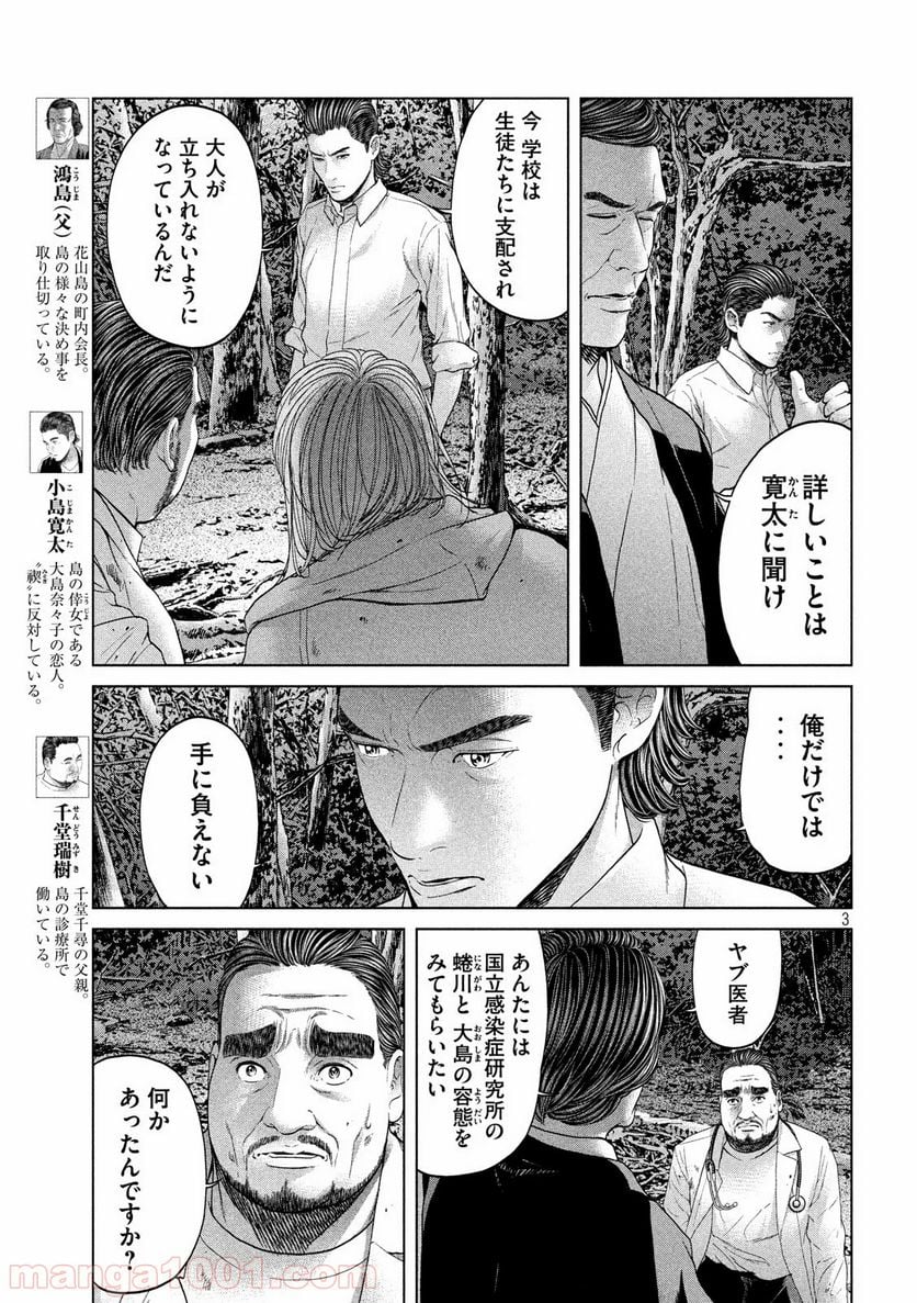 寄生列島 - 第15話 - Page 3