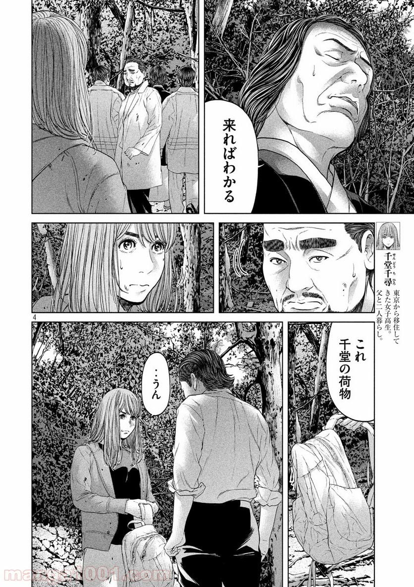 寄生列島 - 第15話 - Page 4