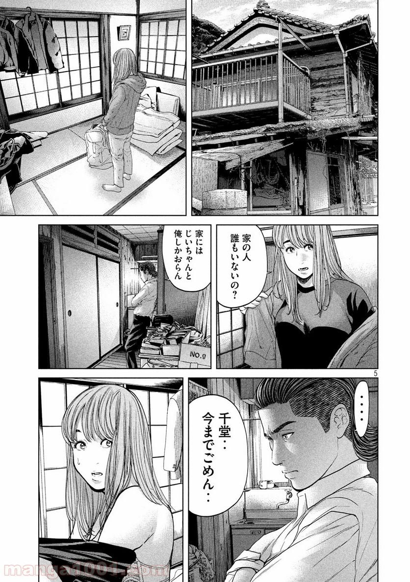 寄生列島 - 第15話 - Page 5