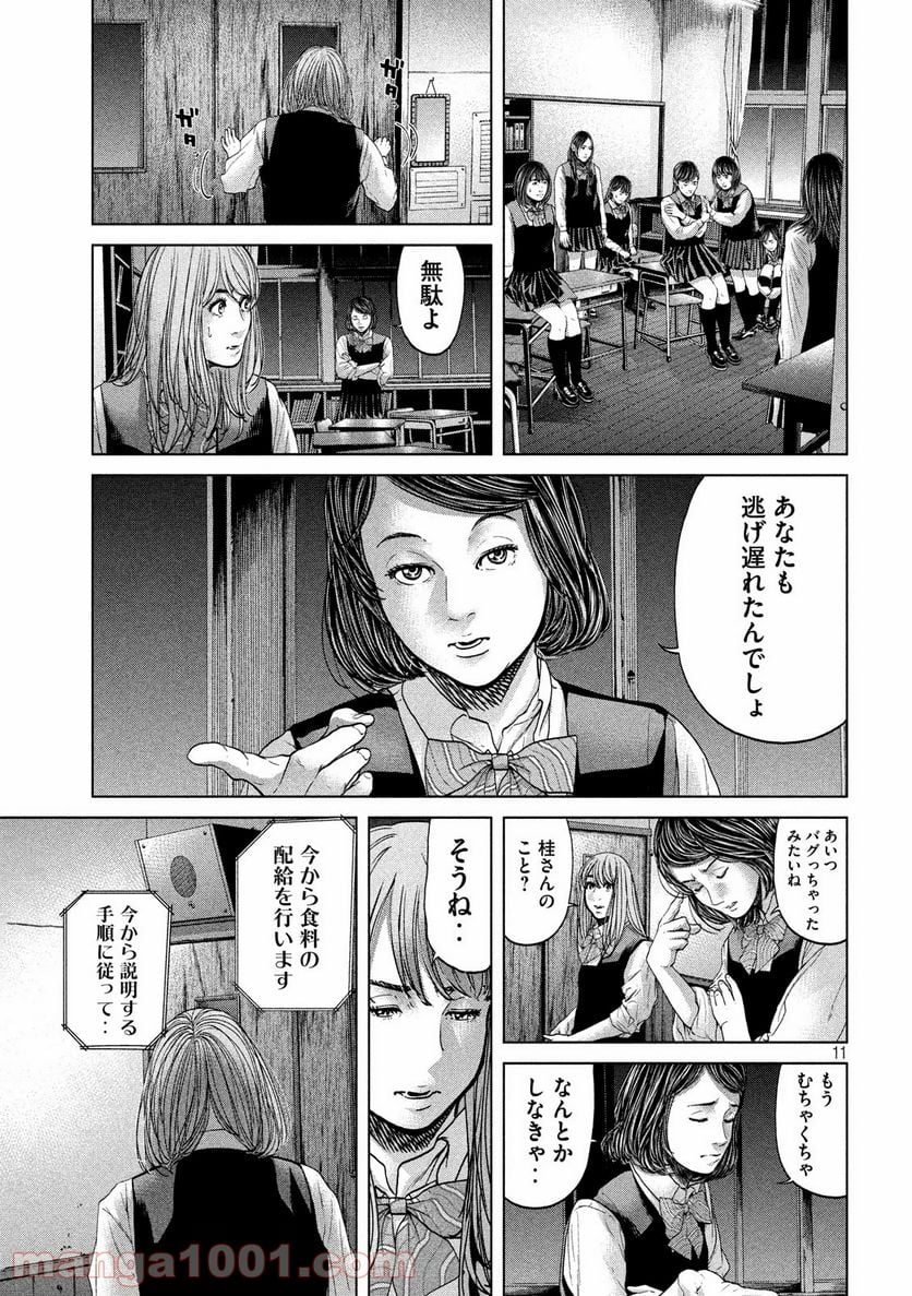 寄生列島 - 第17話 - Page 11