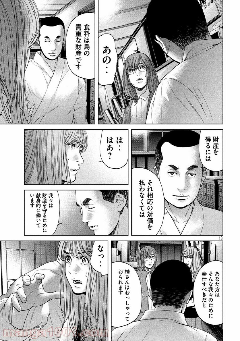 寄生列島 - 第17話 - Page 13