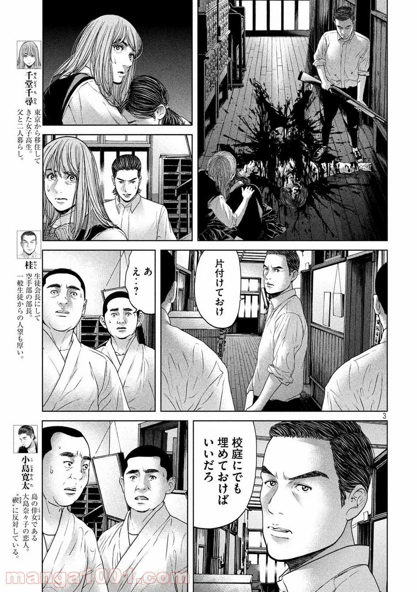 寄生列島 - 第17話 - Page 3