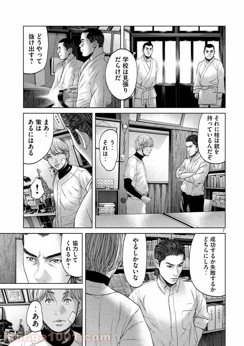 寄生列島 - 第17話 - Page 7