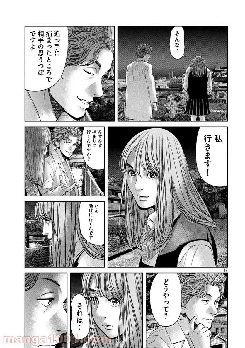 寄生列島 - 第23話 - Page 17