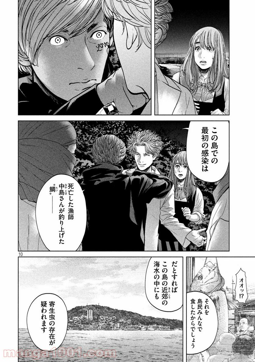 寄生列島 - 第24話 - Page 10