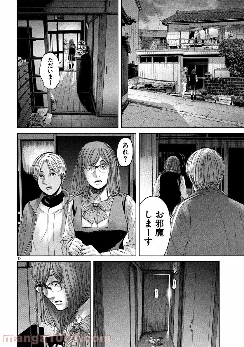 寄生列島 - 第29話 - Page 12