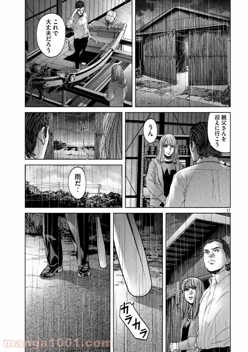 寄生列島 - 第29話 - Page 17