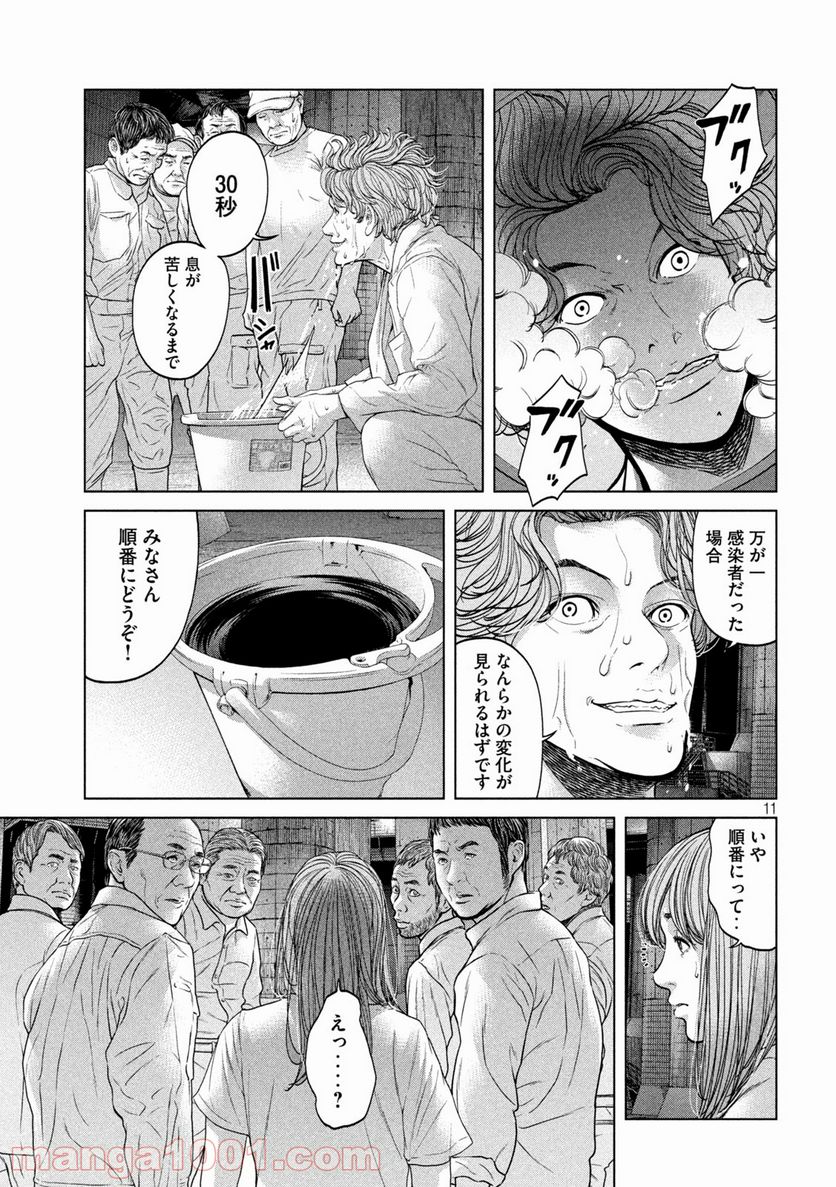 寄生列島 - 第35話 - Page 11