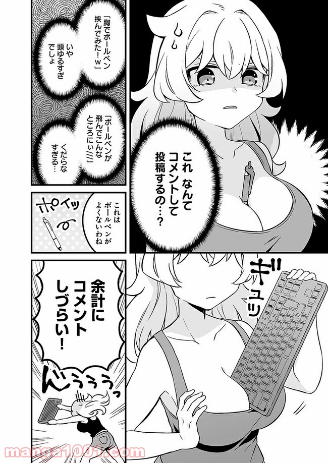 コミュ症だってモテたいの！ - 第9話 - Page 12