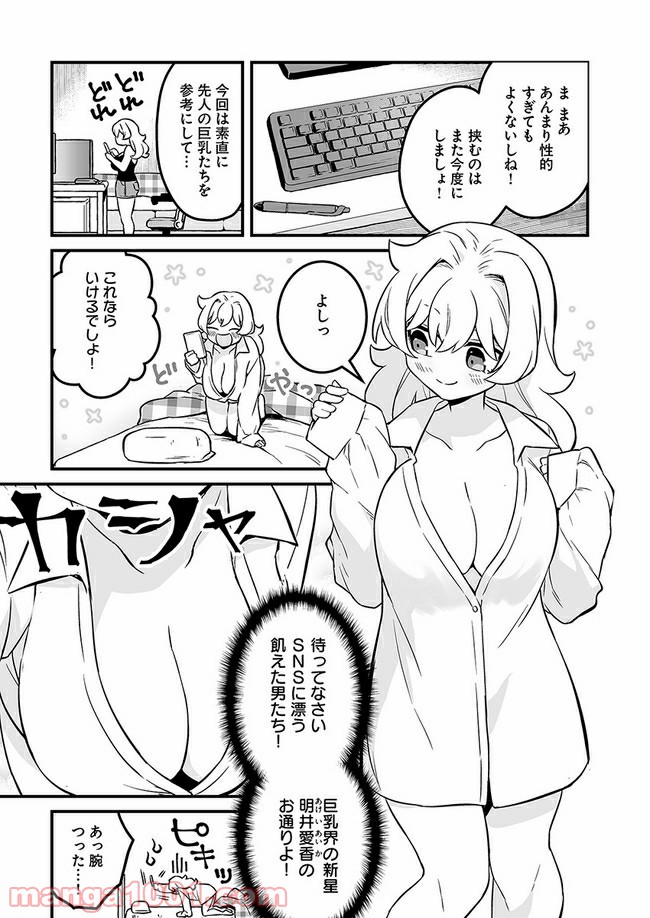 コミュ症だってモテたいの！ - 第9話 - Page 13