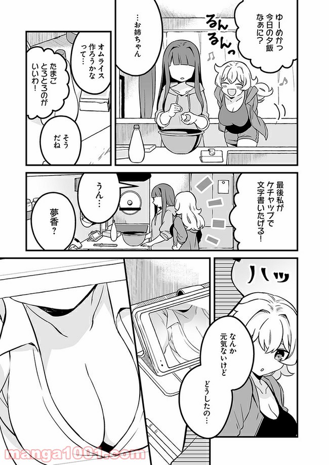 コミュ症だってモテたいの！ - 第9話 - Page 15