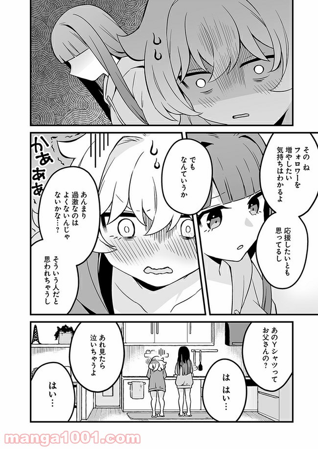 コミュ症だってモテたいの！ - 第9話 - Page 16