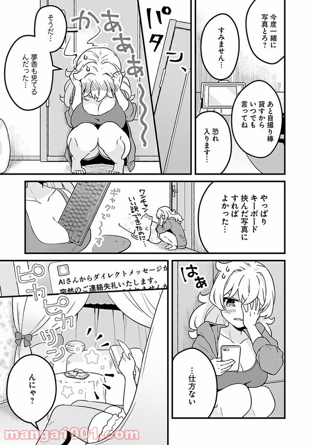 コミュ症だってモテたいの！ - 第9話 - Page 17