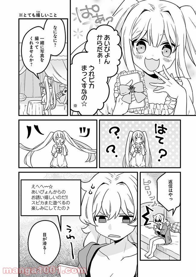 コミュ症だってモテたいの！ - 第9話 - Page 18