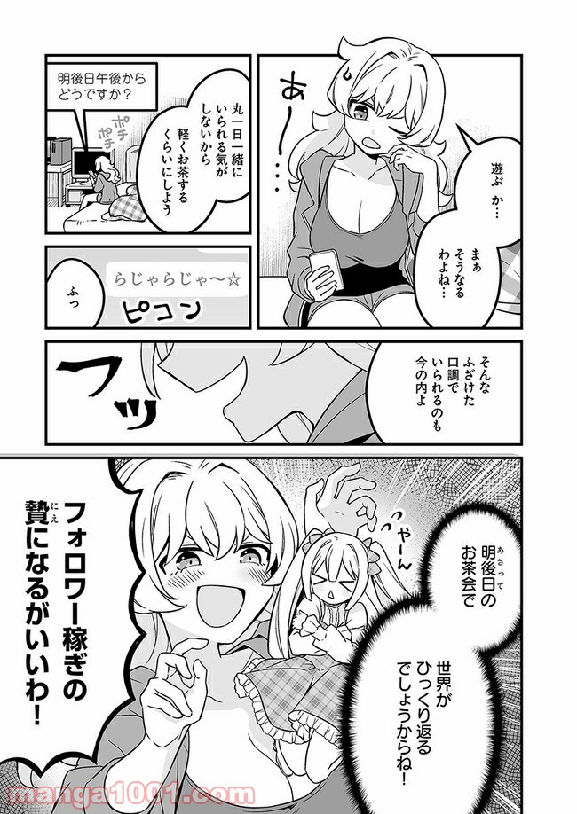 コミュ症だってモテたいの！ - 第9話 - Page 19