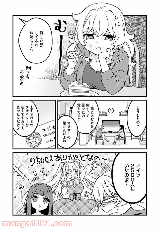 コミュ症だってモテたいの！ - 第9話 - Page 5