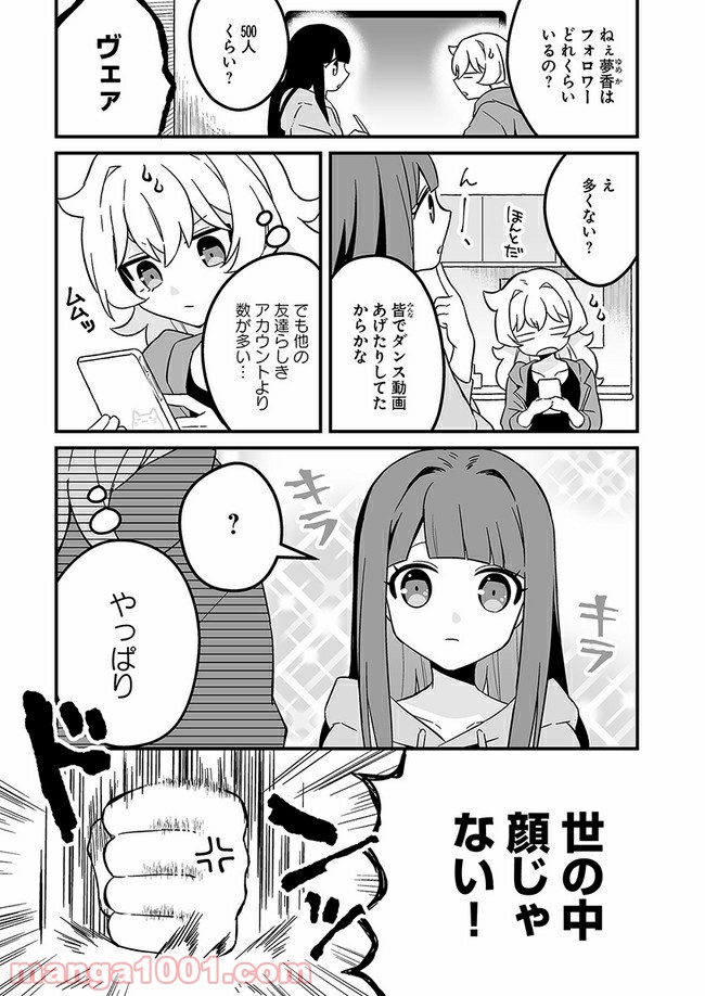 コミュ症だってモテたいの！ - 第9話 - Page 7